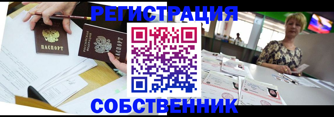 прописка 2025 в Сергаче